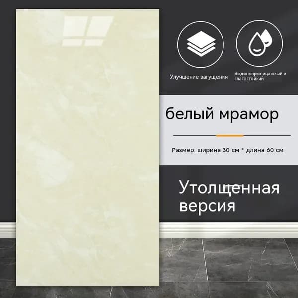 60х30 см плитка самоклеящаяся глянцевая ПВХ панели для стен декор для дома на кухню, в ванную, гостиную, коридор