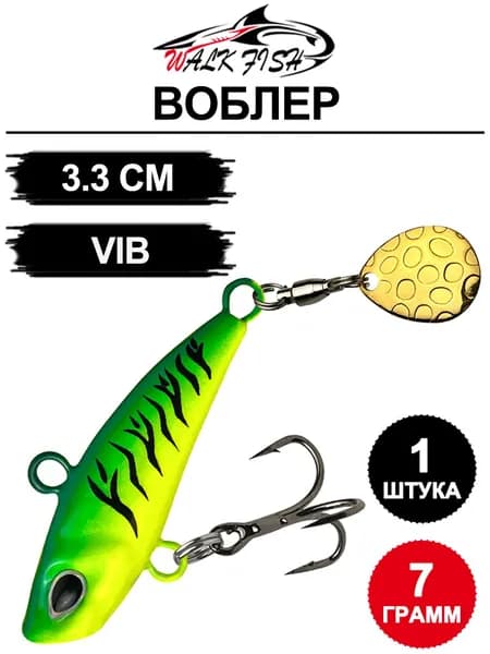 Дальнобойная приманка VIB с быстро вращающимися блестками - 1 упаковка, центр тяжести вперед, обходит препятствия и снижает вероятность подсечки на дно.
