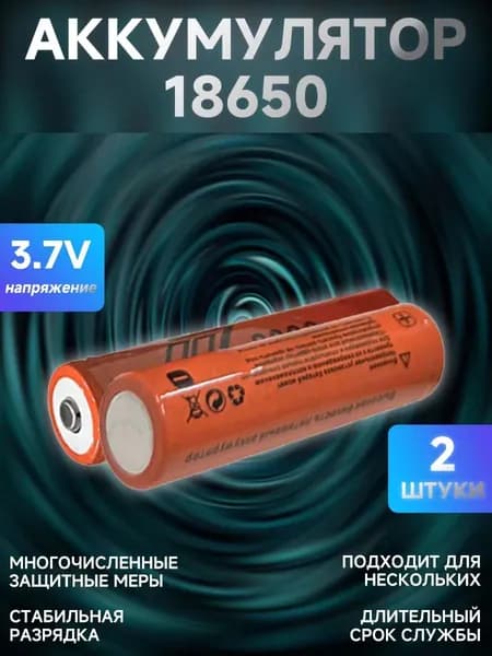 Аккумуляторы 18650 емкостью 8000 mah 2шт