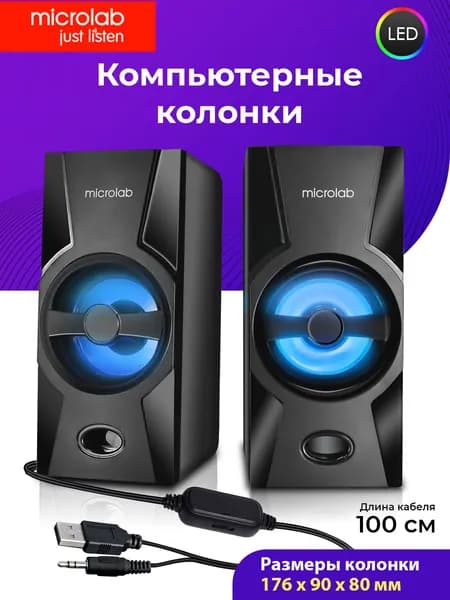 Акустическая система Microlab B15, 2.0, 6 Вт, многоцветная подсветка