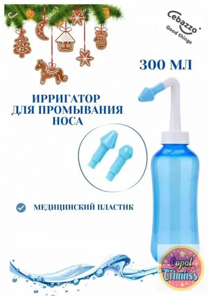 Ирригатор для носа WaterPulse