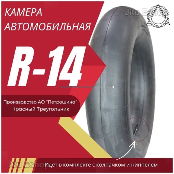 Камера колеса автомобильная 185/65 R14