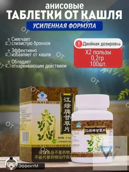 Таблетки от кашля анисовые при простуде
