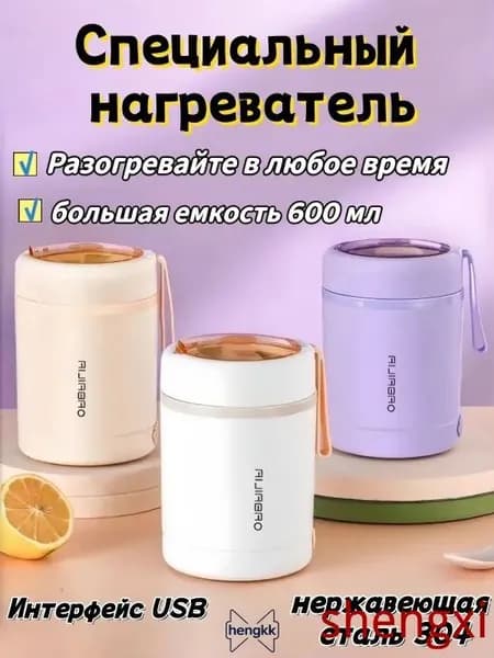 Подогреватель еды портативный 600 мл, USB, электрический, для дома и путешествий, мини