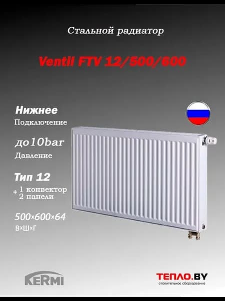Стальной радиатор Ventil FTV12 500 600(нижнее)