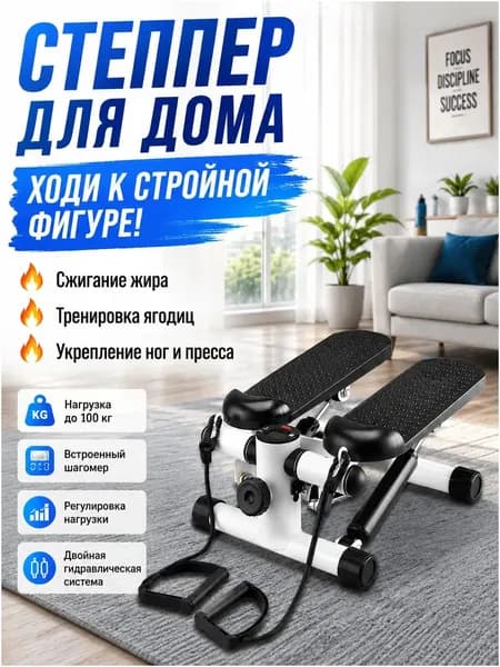 Степпер TB