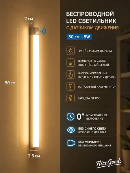 Светодиодный LED светильник с датчиком движения, аккумуляторный