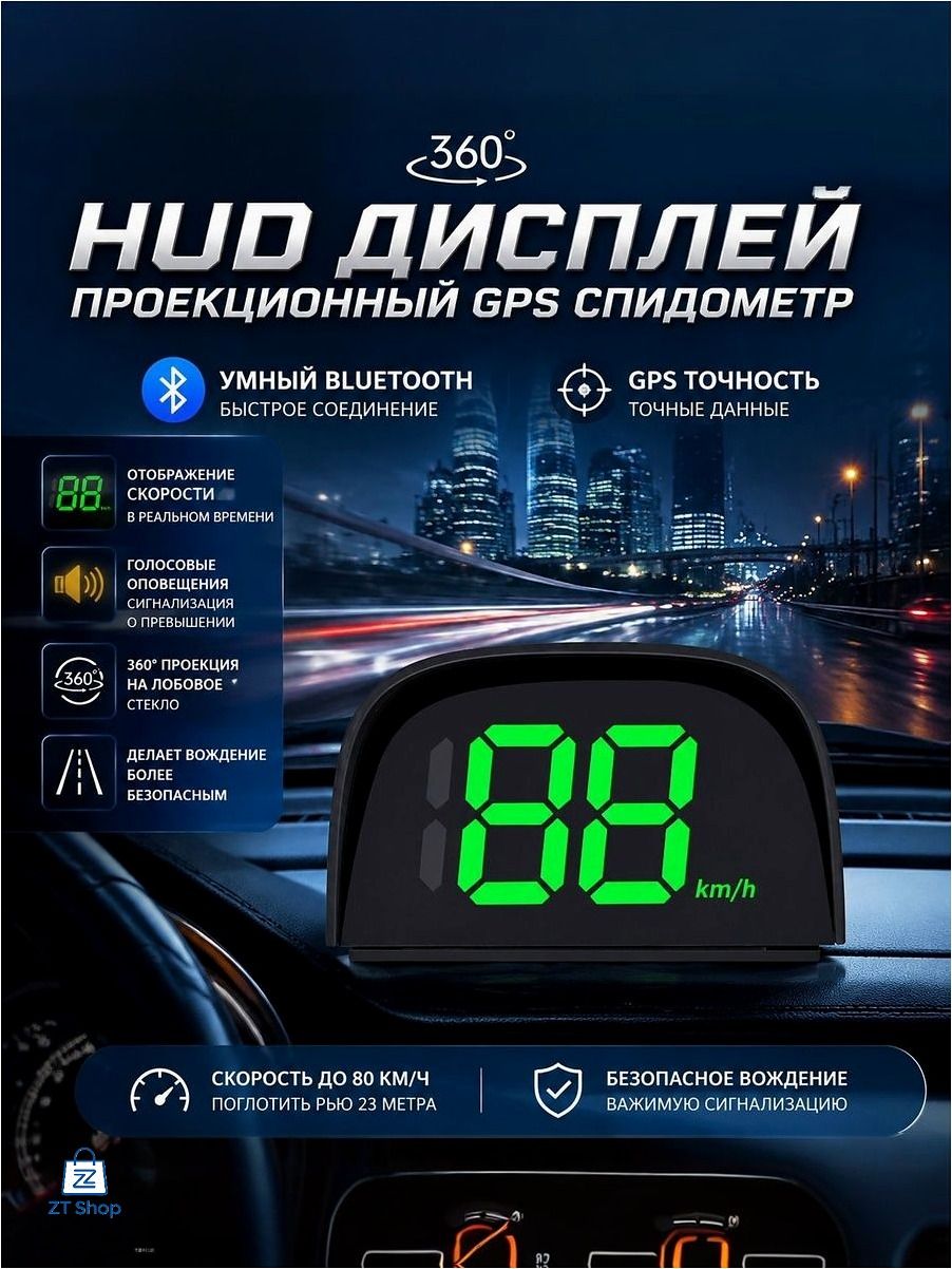 Проектор на лобовое стекло арт. 360° радарное предупреждение: Обнаруживает стационарные и мобильные радары, камеры фиксации скорости, предупреждает заранее, защищает от штрафов