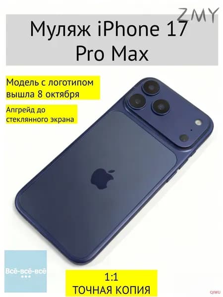 Муляж телефона