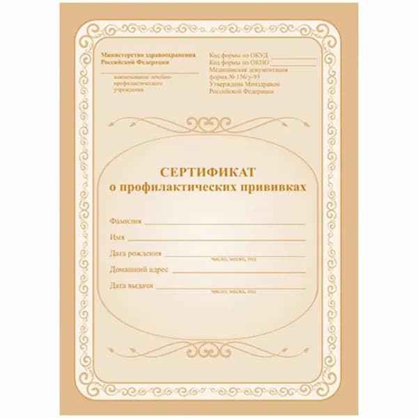 Сертификат о профилактических прививках КЖ-40.