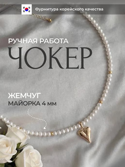 Чокер с подвеской сердце