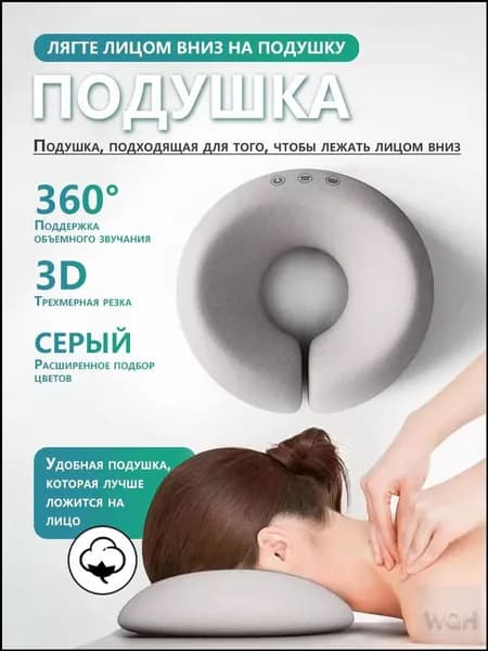 Подушка для массажа под лицо, подушка для массажного стола