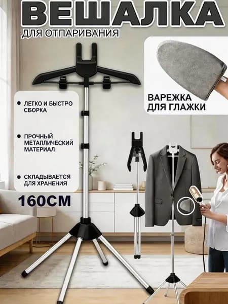Вешалка напольная, 160 см х 46 см х 57 см