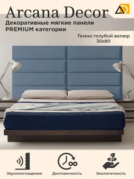 MW AROME Изголовье кровати,30х80х30см