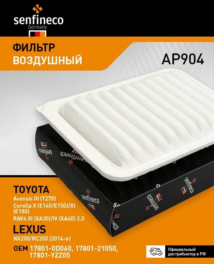 Фильтр воздушный Toyota Avensis III 09--, RAV 4 II 06--, Auris, Corolla X 07--, Yaris I/II 1.8