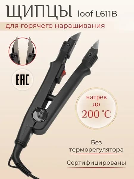 Щипцы для горячего наращивания волос заточенные