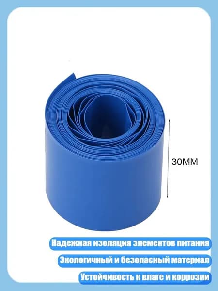 2м термоусадочная пленка ПВХ для аккумуляторов 14500 18650 26650, - 30mm