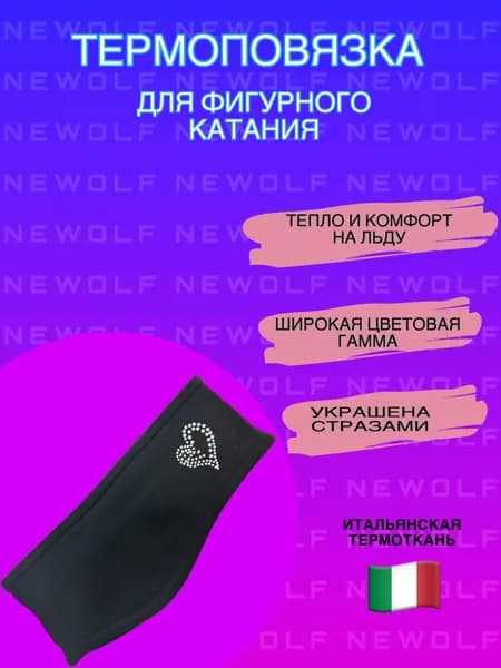 Термоповязка со стразами Сердце