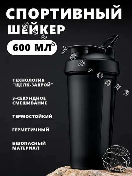 Шейкер спортивный, 600 мл