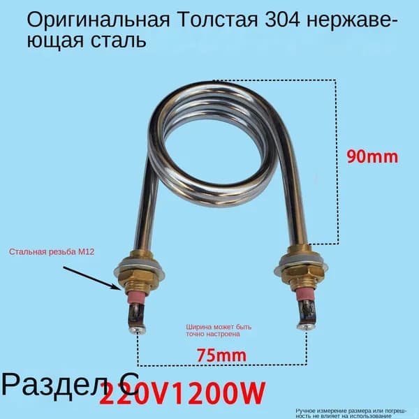 Нагревательная трубка диспенсера для воды 220В1200ВТ