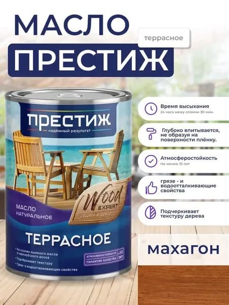Масло Террасное МАХАГОН натуральное 0,9л с природным воском Престиж