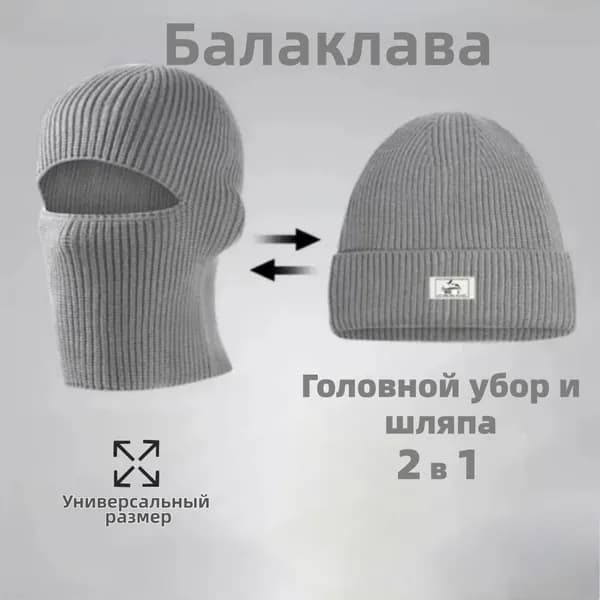 Балаклава для рыбалки и охоты