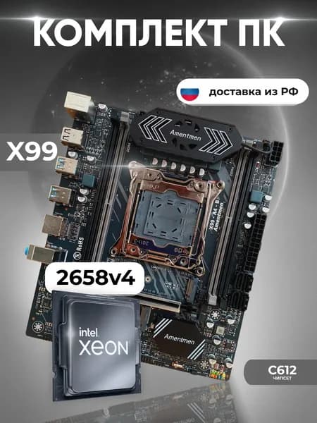 Комплект: Atermiter X99 A4-B + Xeon E5 2658v4