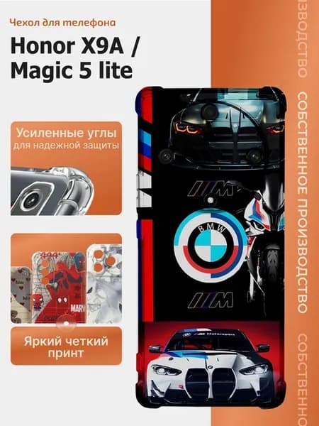 Чехол на x9a magic 5 lite bmw