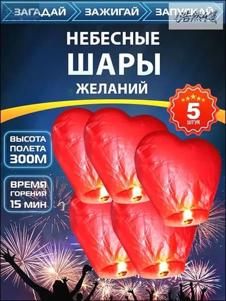 5 шт. Небесные шары желаний китайский фонарик красный