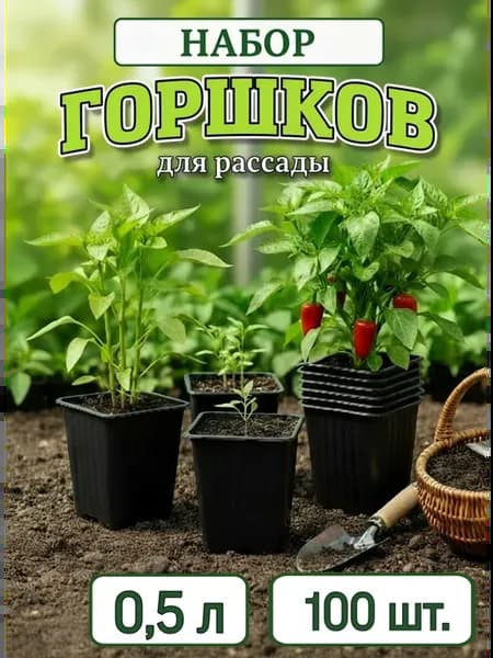 Горшок для рассады