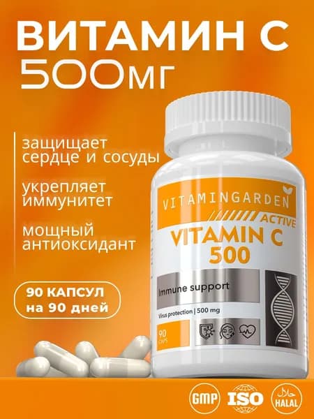 Витамин С 500 мг, витаминный комплекс vitamin C для иммунитета взрослых и подростков, иммуномодулятор, антиоксиданты, бады, 90 капсул