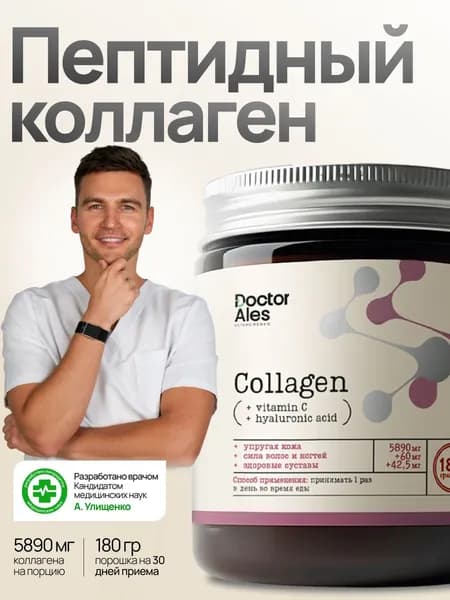 Коллаген с витамином С и гиалуроновой кислотой в банке 180гр Doctor Ales Ulishchenko
