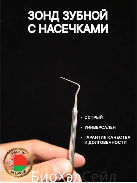 СТРУМ Инструмент стоматологический
