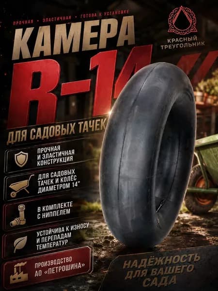 Камера колеса автомобильная 185/60 R14