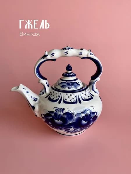 Винтажный чайник Гжель фарфор