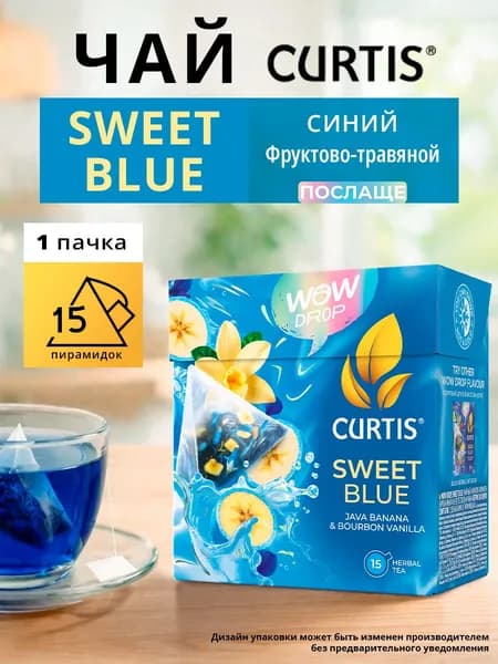 Чай в пирамидках CURTIS Wow Drop SWEET Blue, фруктово-травяной сладкий, 15 шт. (1 уп.)