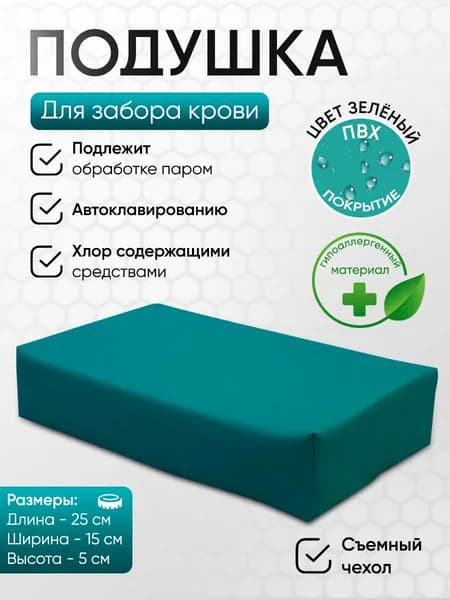 Подушка под локоть