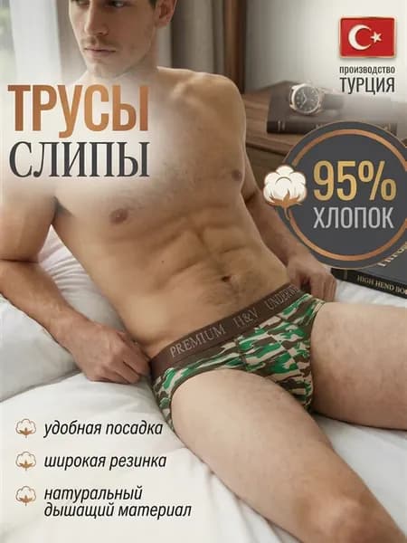 Трусы слипы плавки хлопок