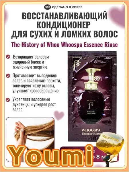 The History of Whoo Бальзам для волос, 80 мл
