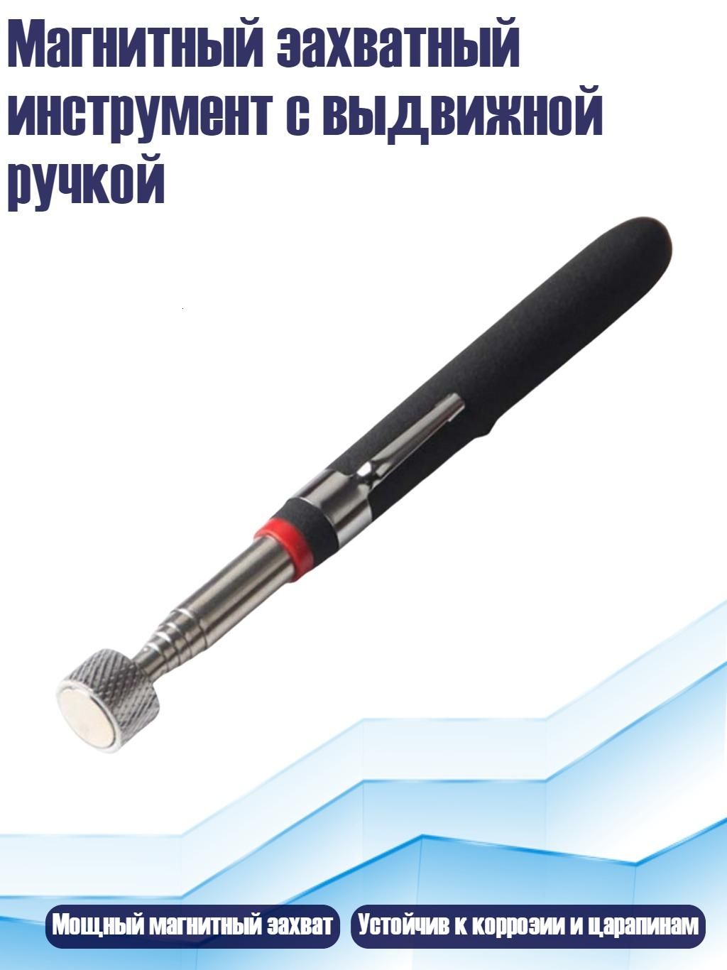Магнитный захватный инструмент с выдвижной ручкой, - 10 фунтов черного цвета