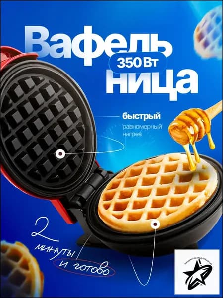 Вафельница CY0BGGxL 150 Вт, красный