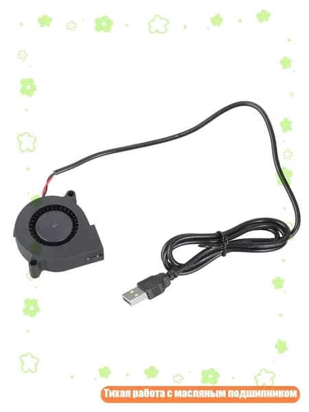 Вентилятор 50 мм 5V USB для охлаждения электроники