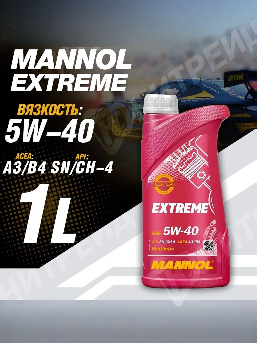 MANNOL EXTREME 5W-40 Масло моторное, Синтетическое, 1 л