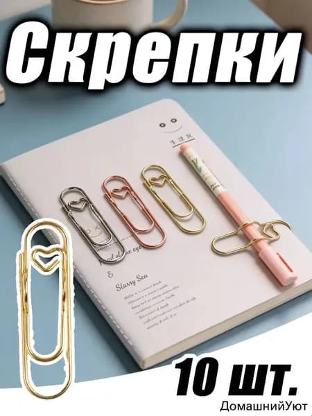 Фиксатор для ручки - Металлическая скрепка в форме сердца для крепления карандаша к блокноту или тетради