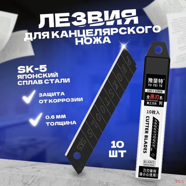 Лезвия канцелярские