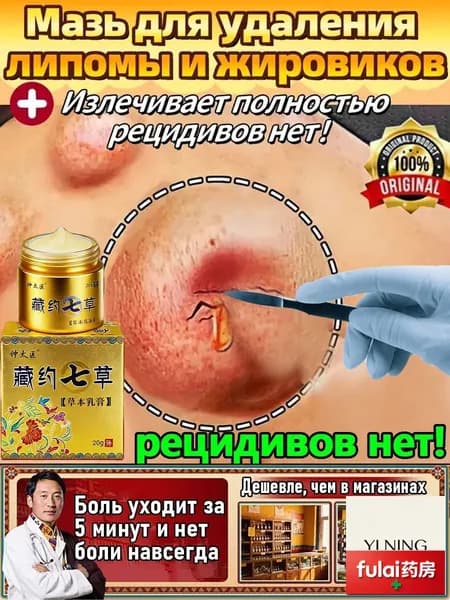 Мазь для рассасывания липом и жировых образований - натуральные растительные экстракты, глубокое проникновение, уход за кожей с уплотнениями, 20г