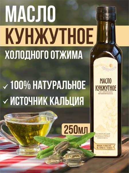 Кунжутное масло холодного отжима, нерафинированное 250 мл в стеклянной бутылке, масло для салатов