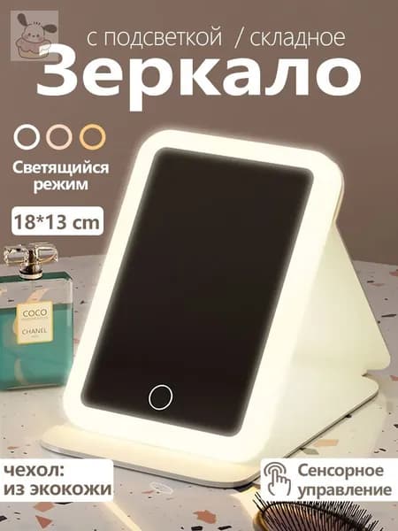 Зеркало гримерное "UZK4G69EAV", 14 см х 19 см, 1 шт