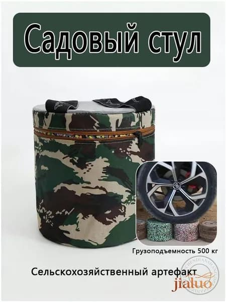 Садовый стулх24х32 см, 1 шт