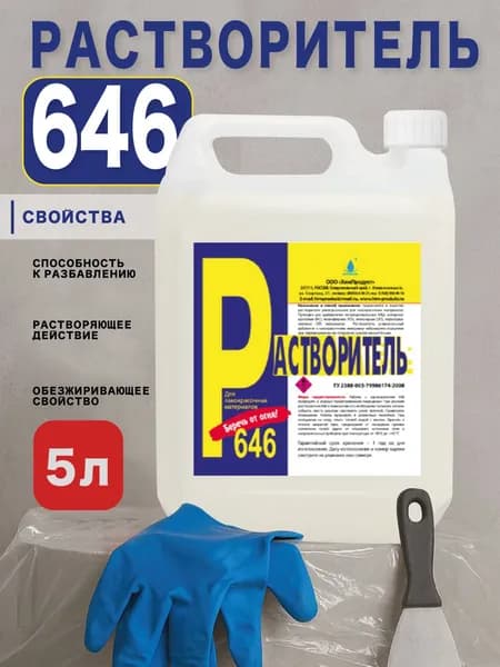 Химпродукт Растворитель строительный 646 5 л, 1 шт
